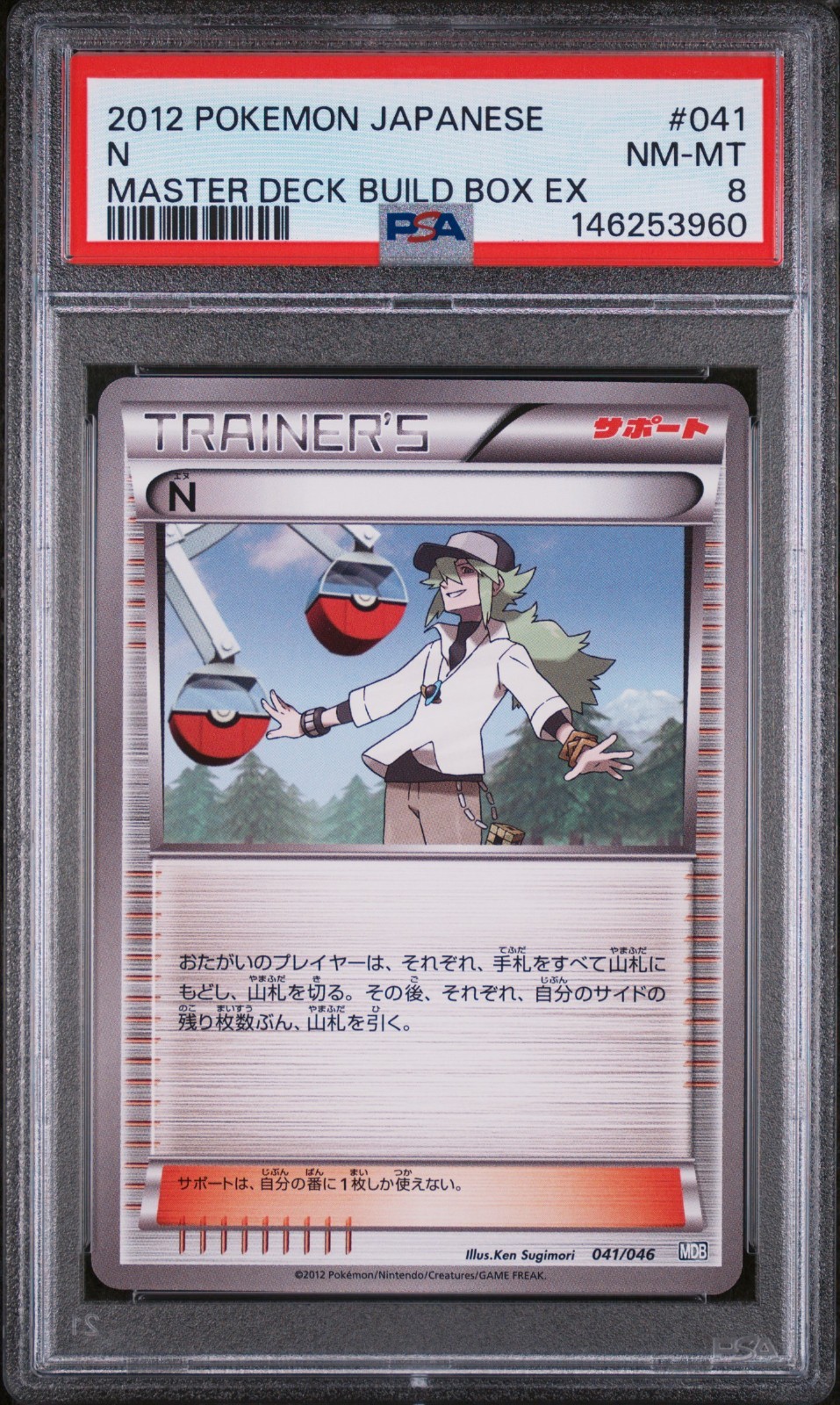 2012 Pokemon Japanese Master Deck Build Box EX N 041