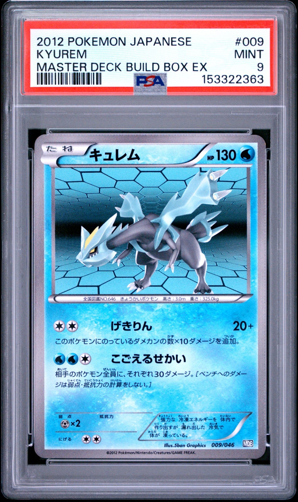 2012 Pokemon Japanese Master Deck Build Box EX Kyurem 009