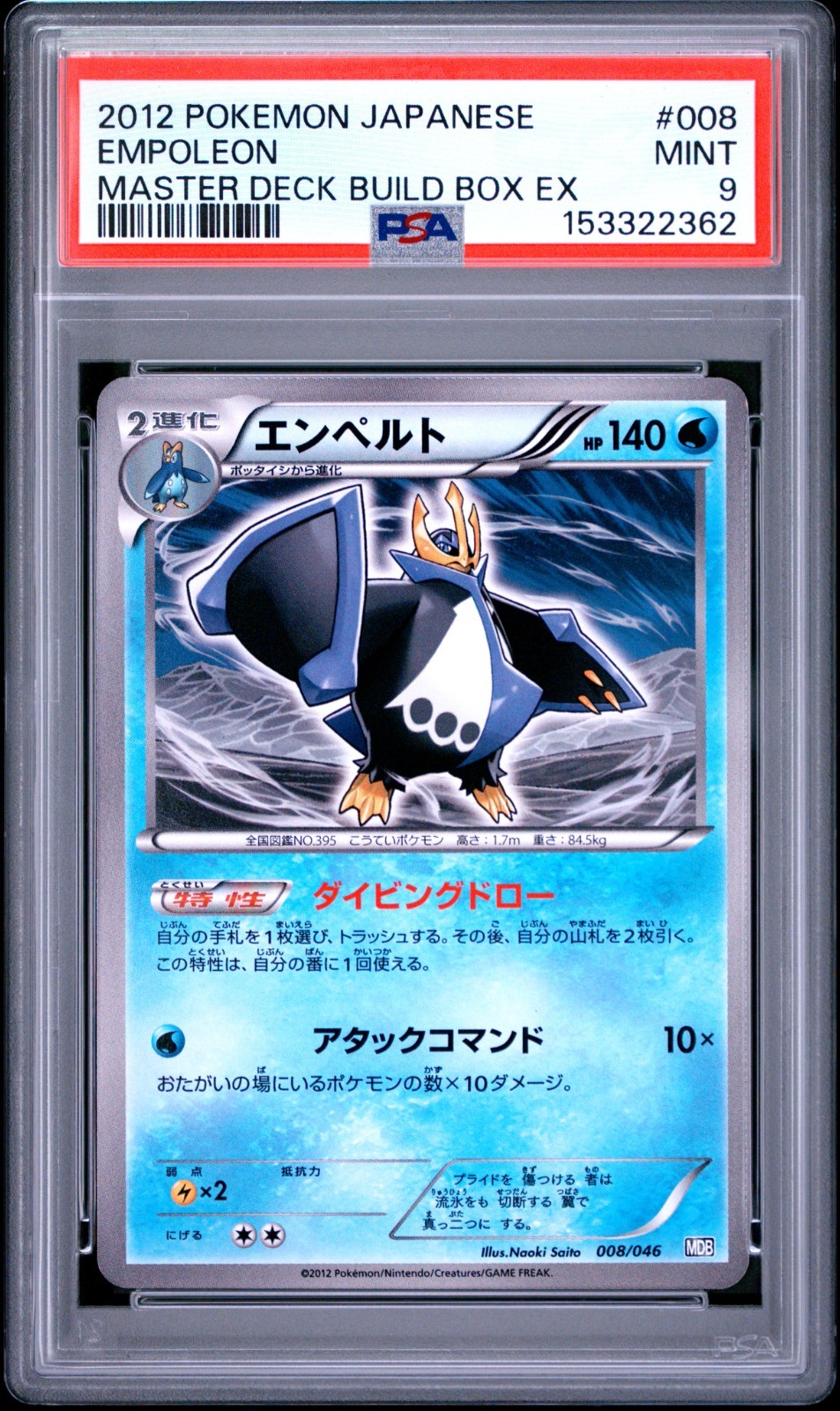 2012 Pokemon Japanese Master Deck Build Box EX Empoleon 008