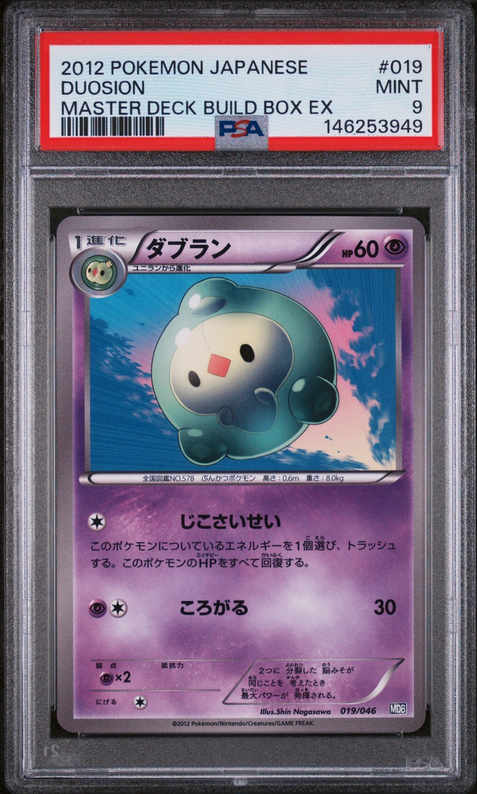 2012 Pokemon Japanese Master Deck Build Box EX Duosion 019