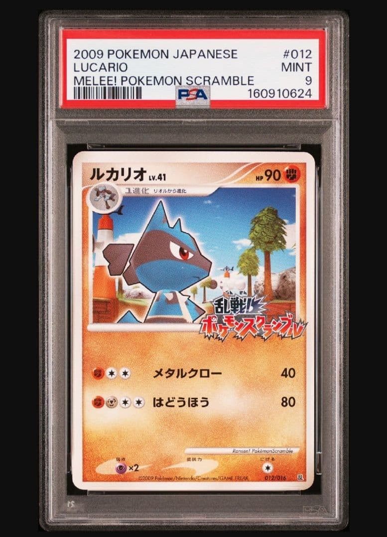 2009 Pokemon Japanese Melee! Pokemon Scramble Lucario 012