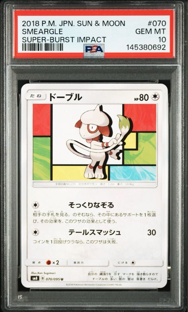 2018 Pokemon Japanese Sun & Moon Super-Burst Impact Smeargle 070
