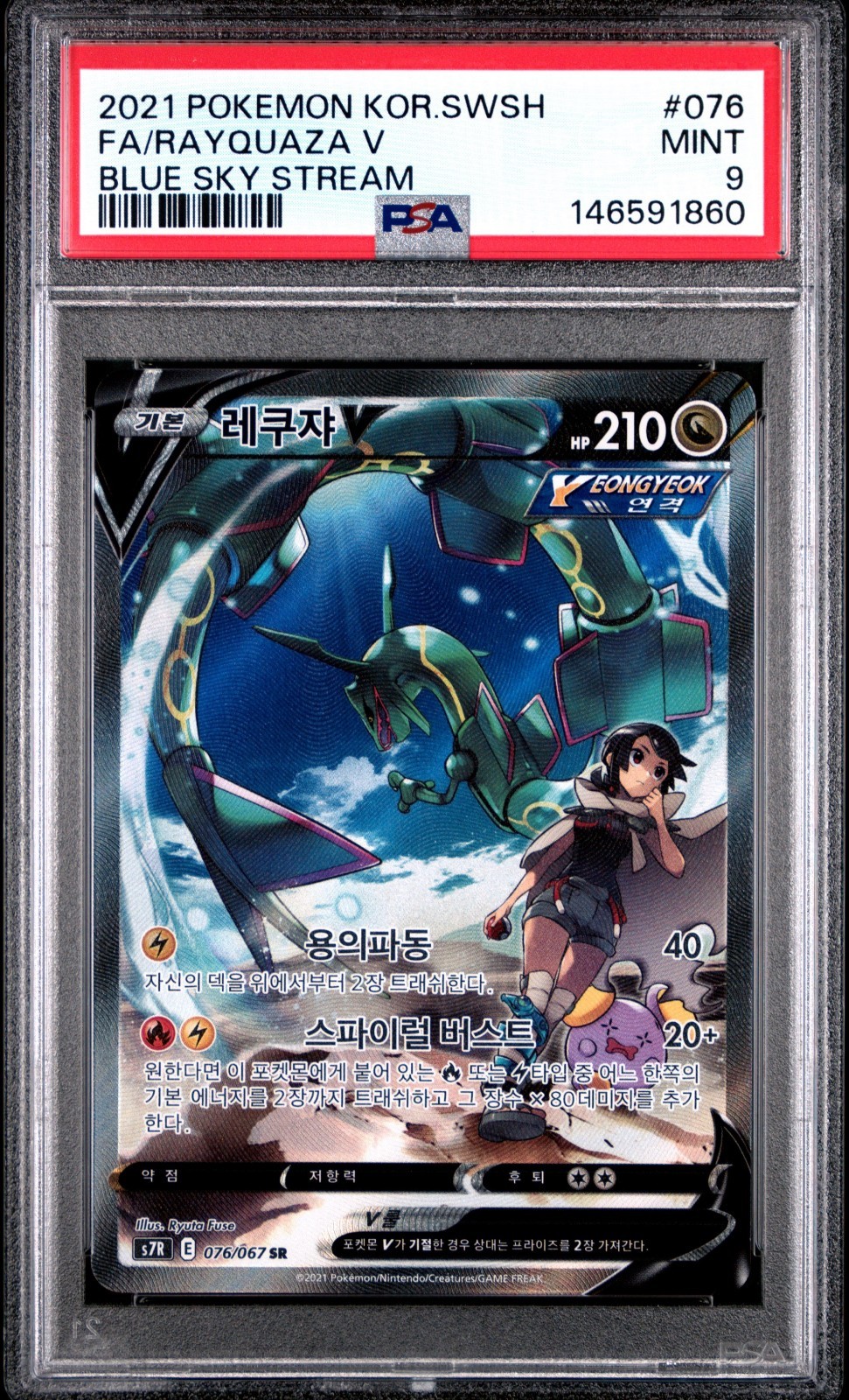 2021 Pokemon Korean Sword & Shield Blue Sky Stream Full Art/Rayquaza V 076