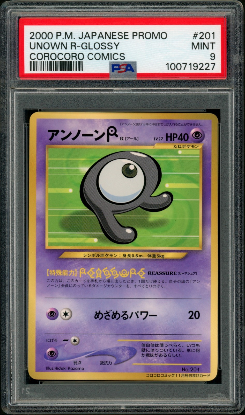 2000 Pokemon Japanese Promo Corocoro Comics Unown R-Glossy 201