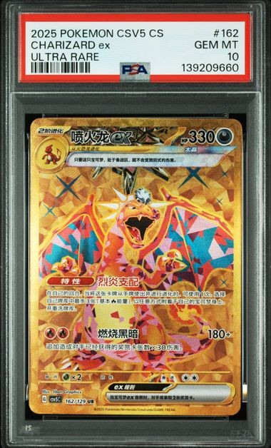 2025 Pokemon Simplified Chinese CSV5 C-Dark Crystal Blaze Charizard EX Ultra Rare 162