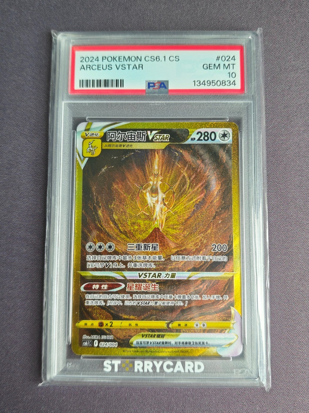 2024 Pokemon Simplified Chinese CS6.1 C-Brilliant Energy Pokemon Art Card Set Gift Box Part 3 Arceus Vstar 024