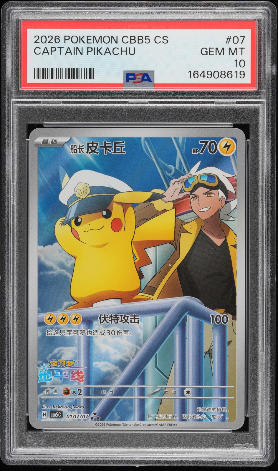 2026 Pokemon Simplified Chinese CBB5 C-Gem Pack Vol 5 Captain Pikachu 07