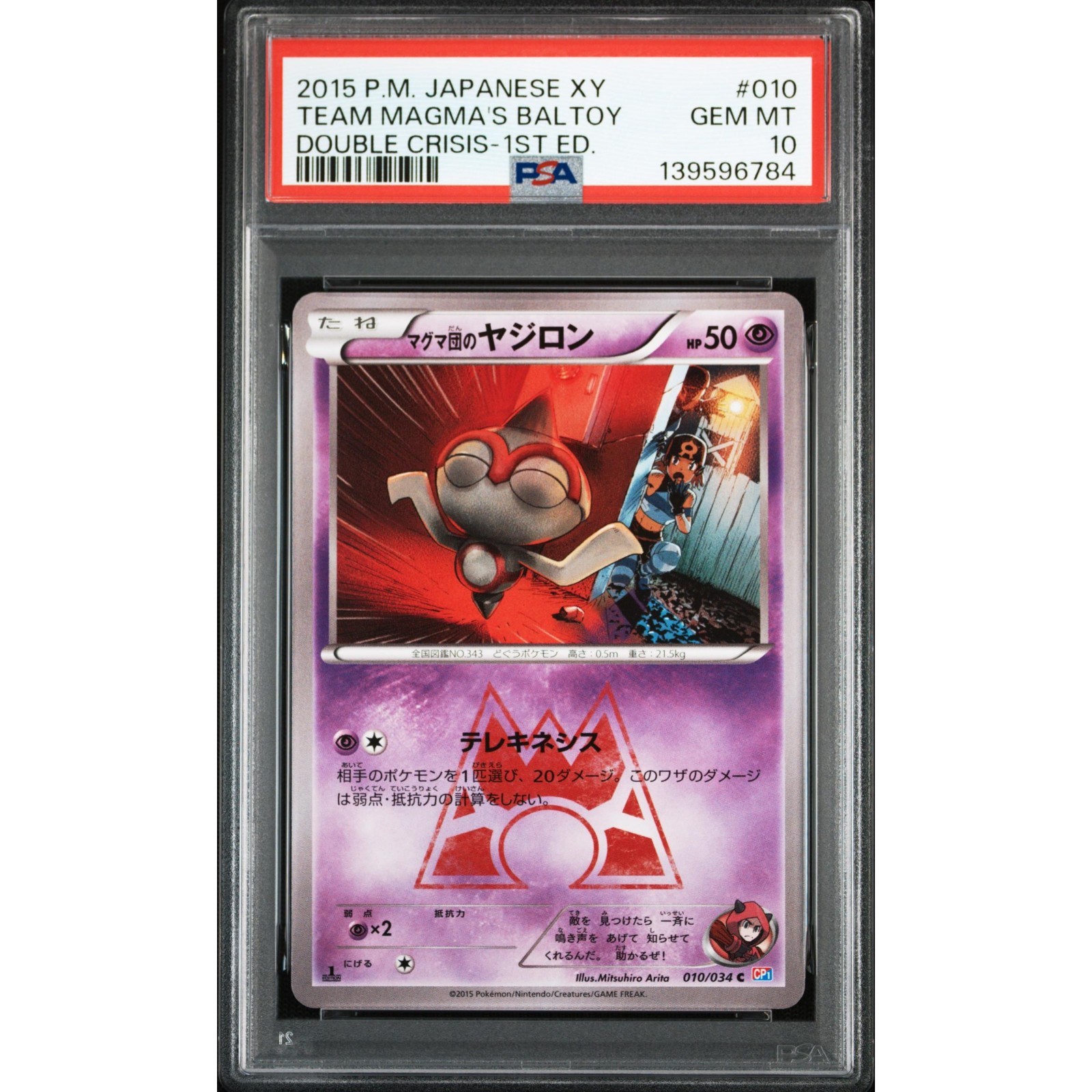 2015 Pokemon Japanese XY Double Crisis Team Magma's Baltoy 1st Edition 010
