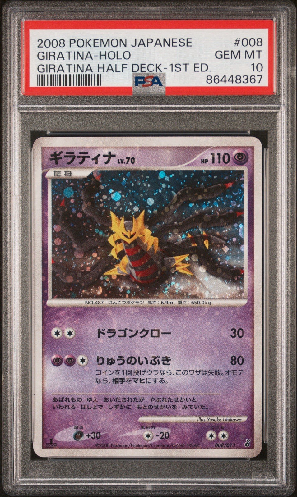 2008 Pokemon Japanese Giratina Half Deck Giratina-Holo 1st Edition 008