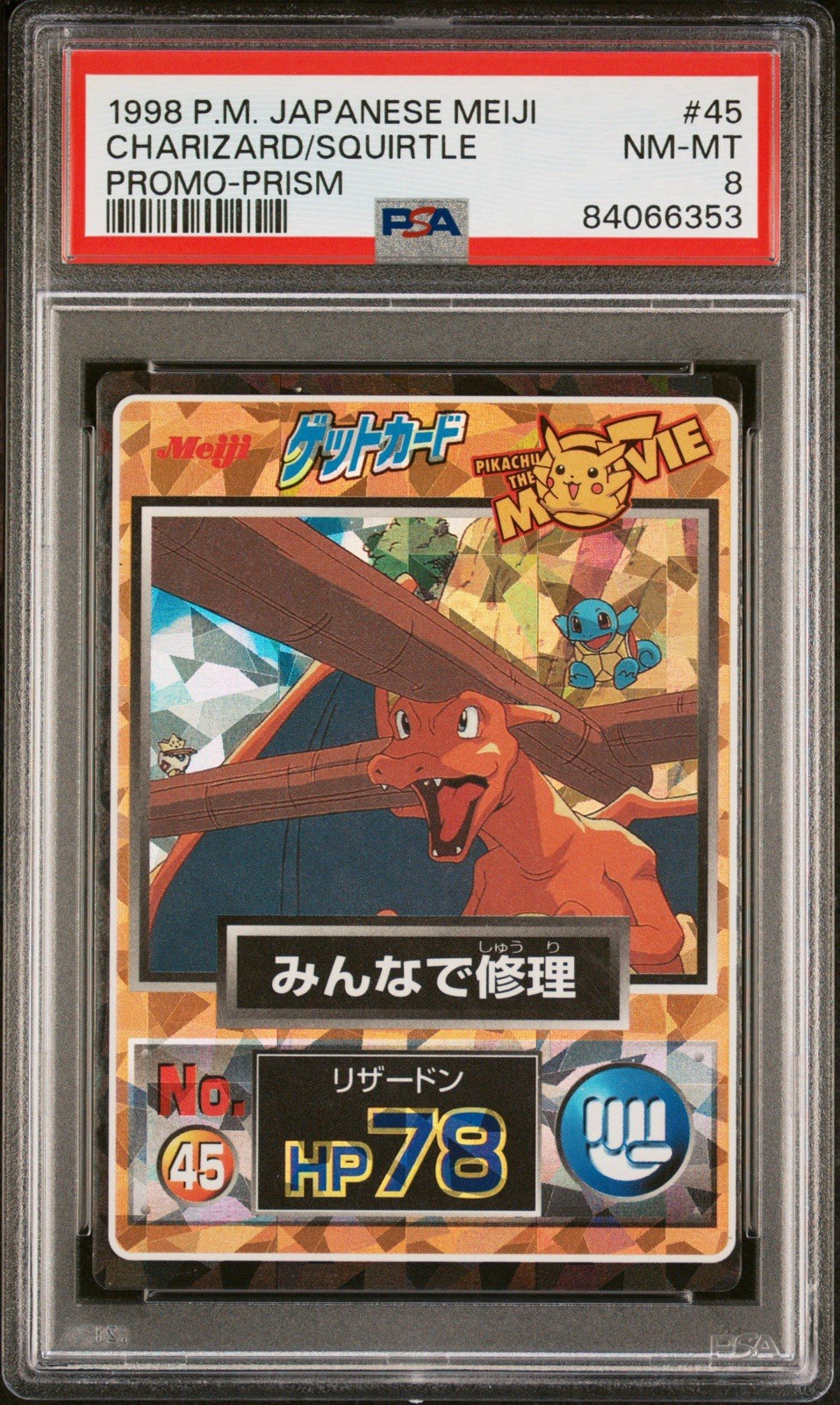 1998 Meiji Promo Charizard/Squirtle Prism 45