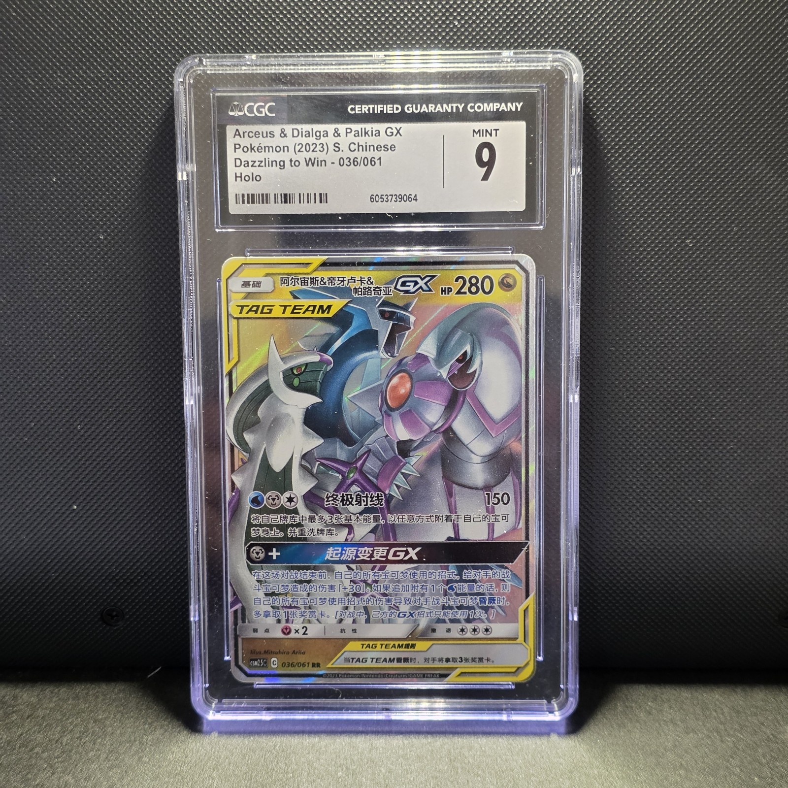 2023 Dazzling to Win - CSM2.5C - Simplified Chinese Arceus &amp; Dialga &amp; Palkia GX Holo 036/061