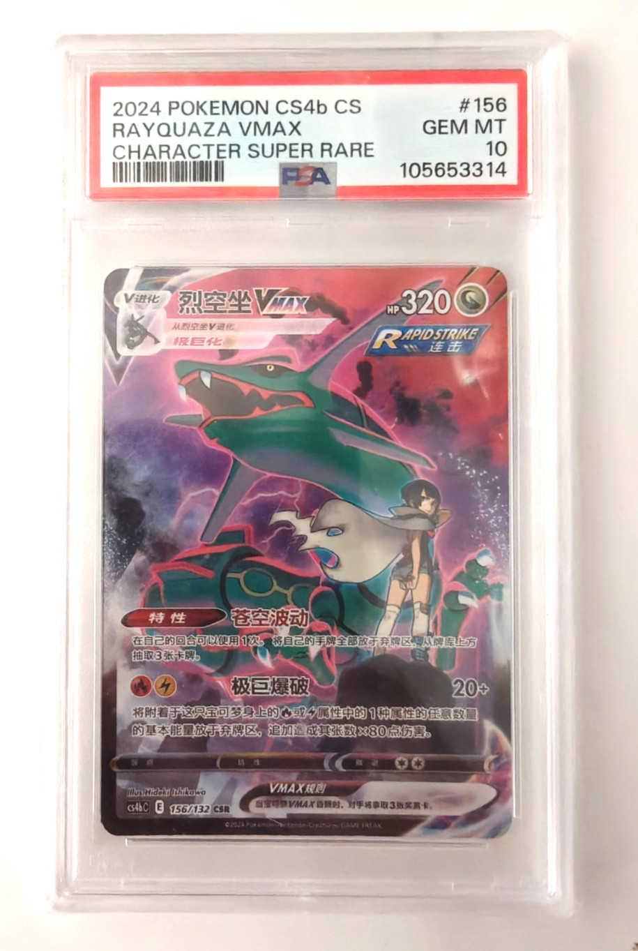2024 Pokemon Simplified Chinese Cs4b C-Polychromatic Gathering: Origin Rayquaza Vmax Character Super Rare 156