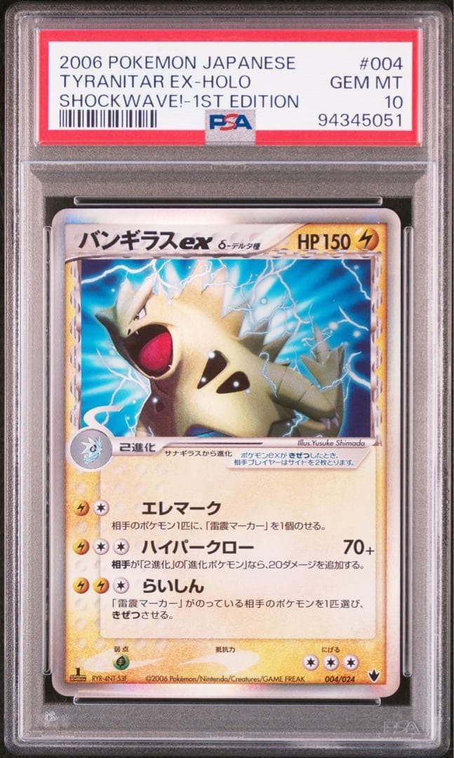 2006 Pokemon Japanese Shockwave! Tyranitar EX-Holo 1st Edition 004