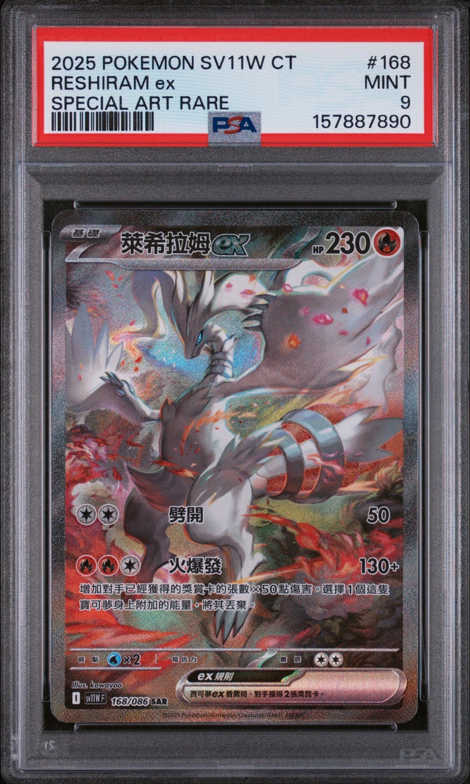 2025 Pokemon Traditional Chinese Sv11w F-White Flare Reshiram EX Special Art Rare 168
