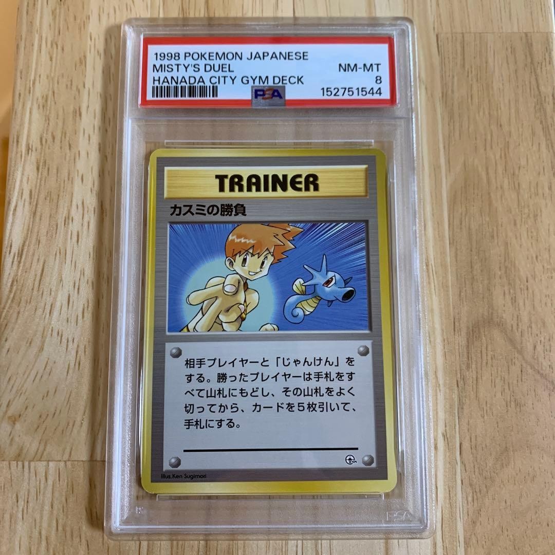1998 Pokemon Japanese Hanada City Gym Deck Misty's Duel
