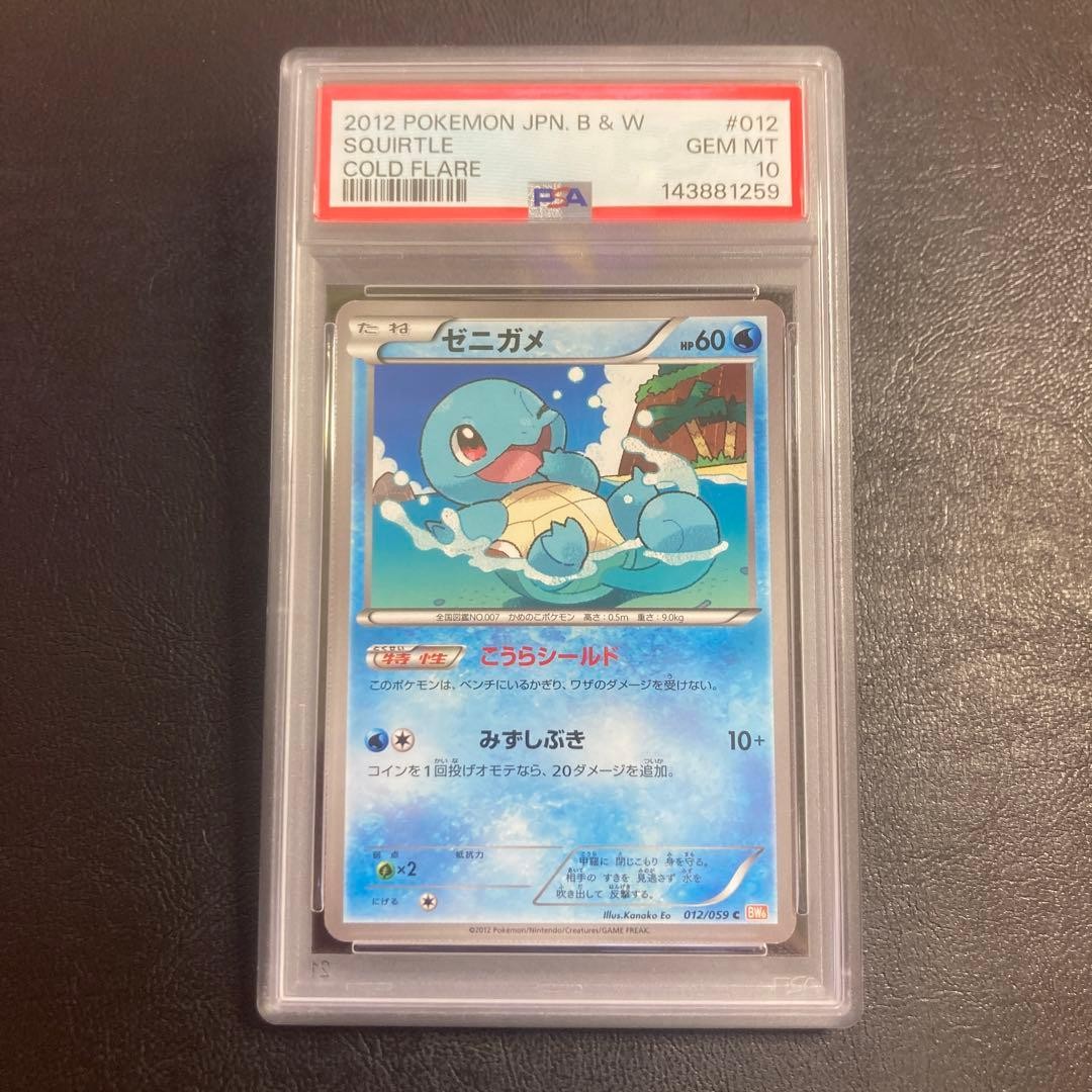 2012 Pokemon Japanese Black & White Cold Flare Squirtle 012