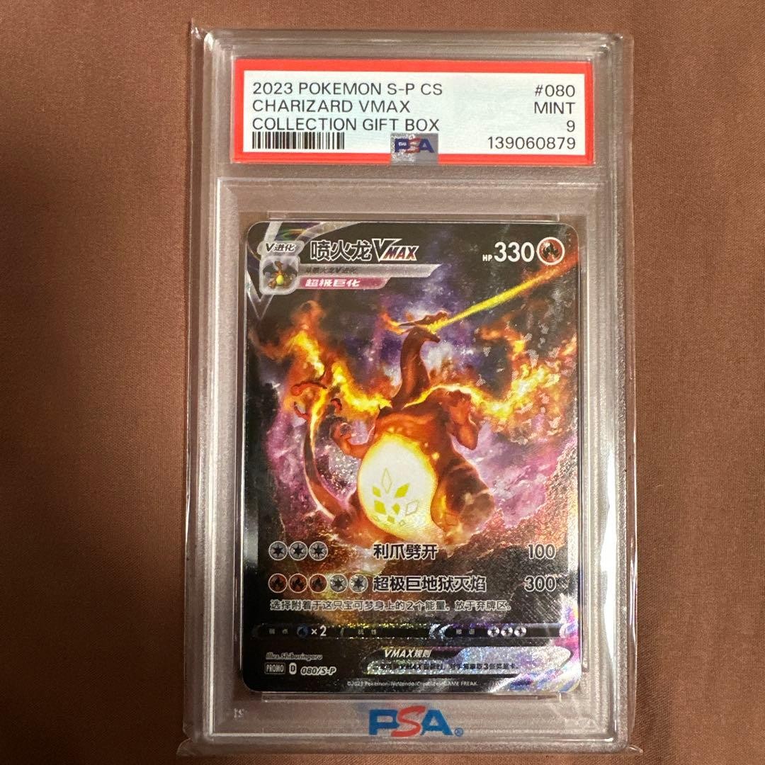 2023 Pokemon Simplified Chinese S Promo Charizard Vmax Charizard Vmax Collection Gift Box 080