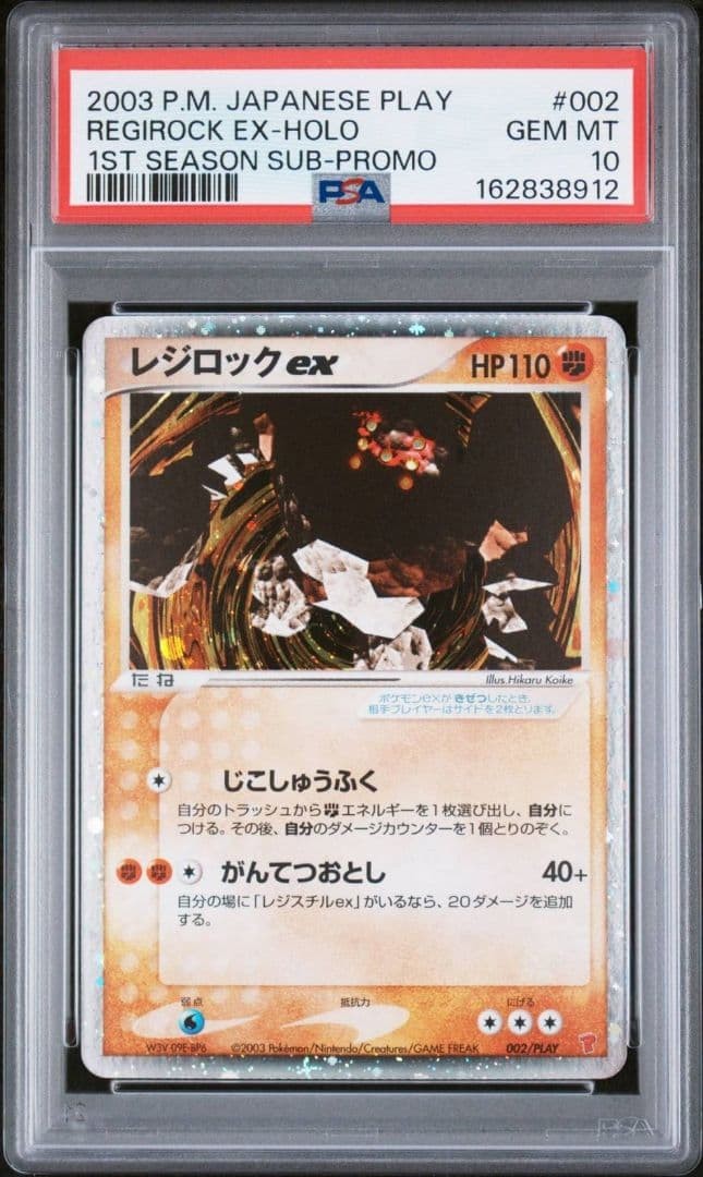 2003 Pokemon Japanese Play Promo Regirock EX-Holo 1st Season Subscription 002