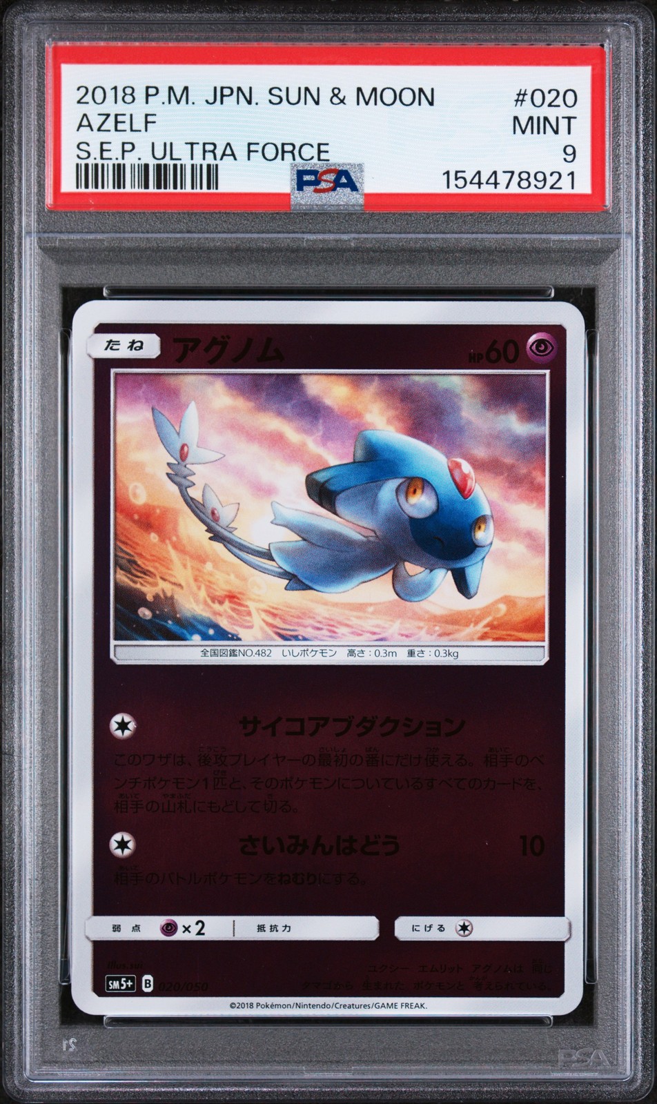 2018 Pokemon Japanese Sun & Moon Strength Expansion Pack Ultra Force Azelf 020