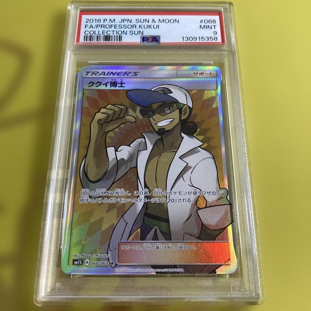 2016 Pokemon Japanese Sun & Moon Collection Sun Full Art/Professor Kukui 066