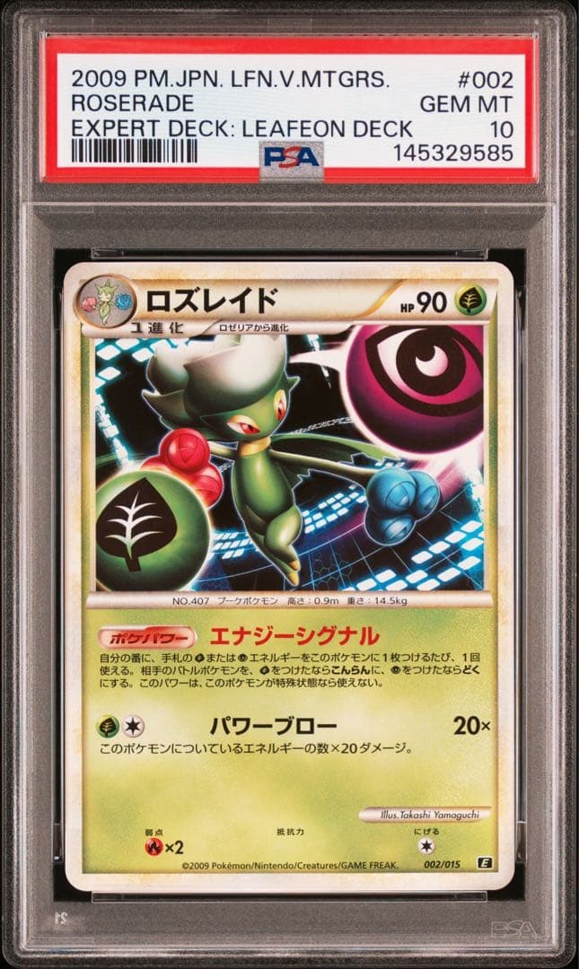 2009 Pokemon Japanese Leafeon VS Metagross Expert Deck: Leafeon Deck Roserade 002