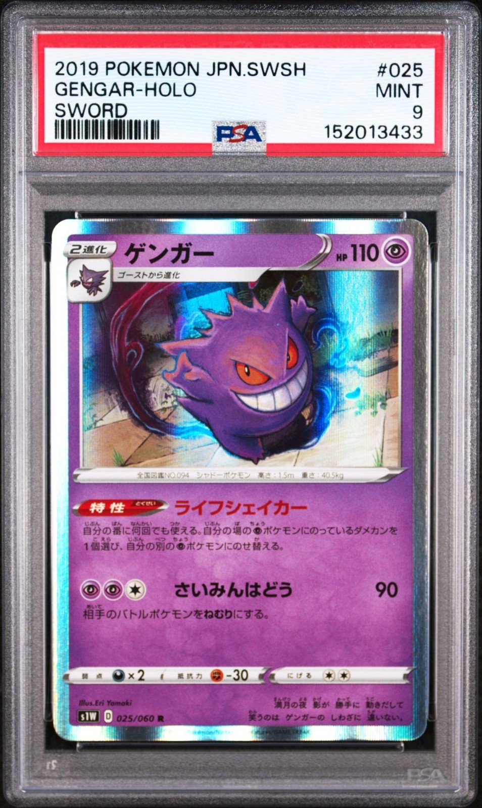 2019 Pokemon Japanese Sword & Shield Sword Gengar-Holo 025