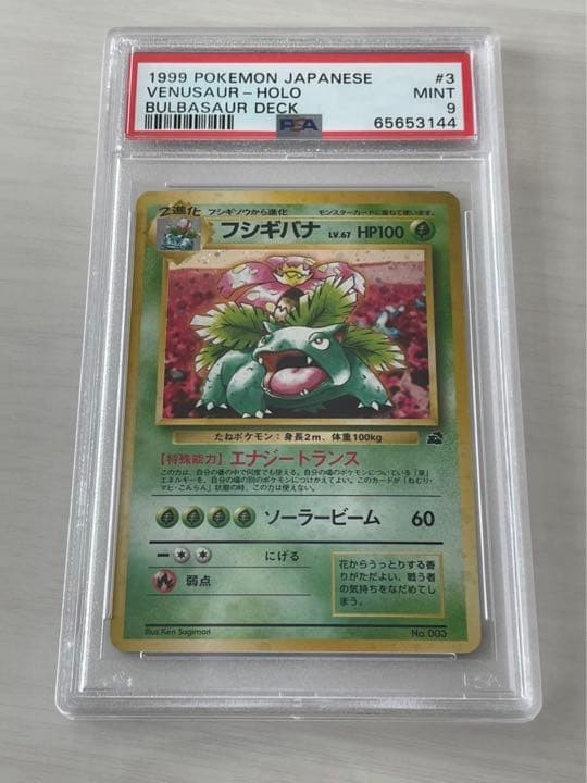 1999 Pokemon Japanese Bulbasaur Deck Venusaur-Holo 3