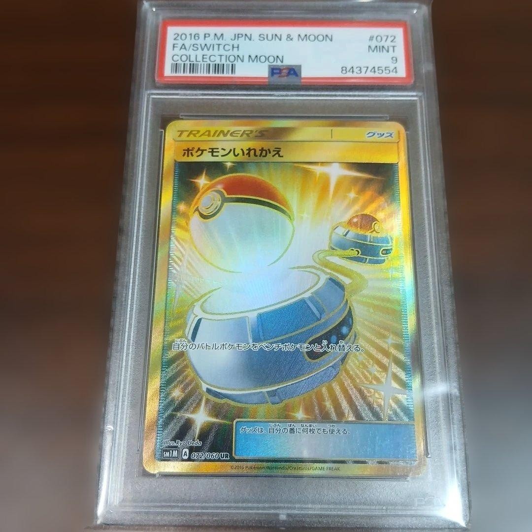 2016 Pokemon Japanese Sun & Moon Collection Moon Full Art/Switch 072