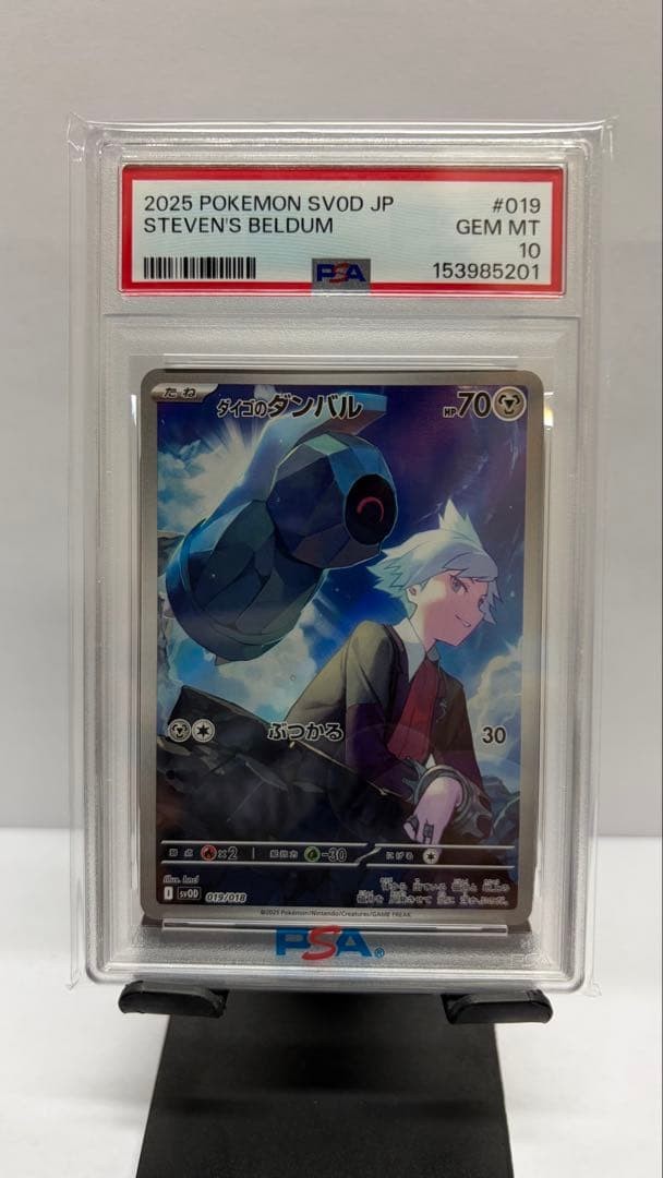 2025 Pokemon Japanese Sv0d-EX Starter Set Steven's Beldum & Metagross EX Steven's Beldum 019