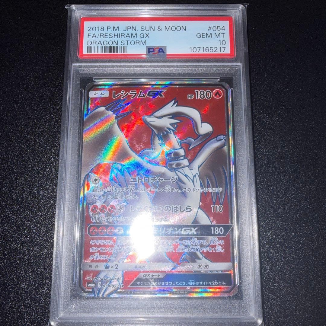 2018 Pokemon Japanese Sun & Moon Dragon Storm Full Art/Reshiram GX 054