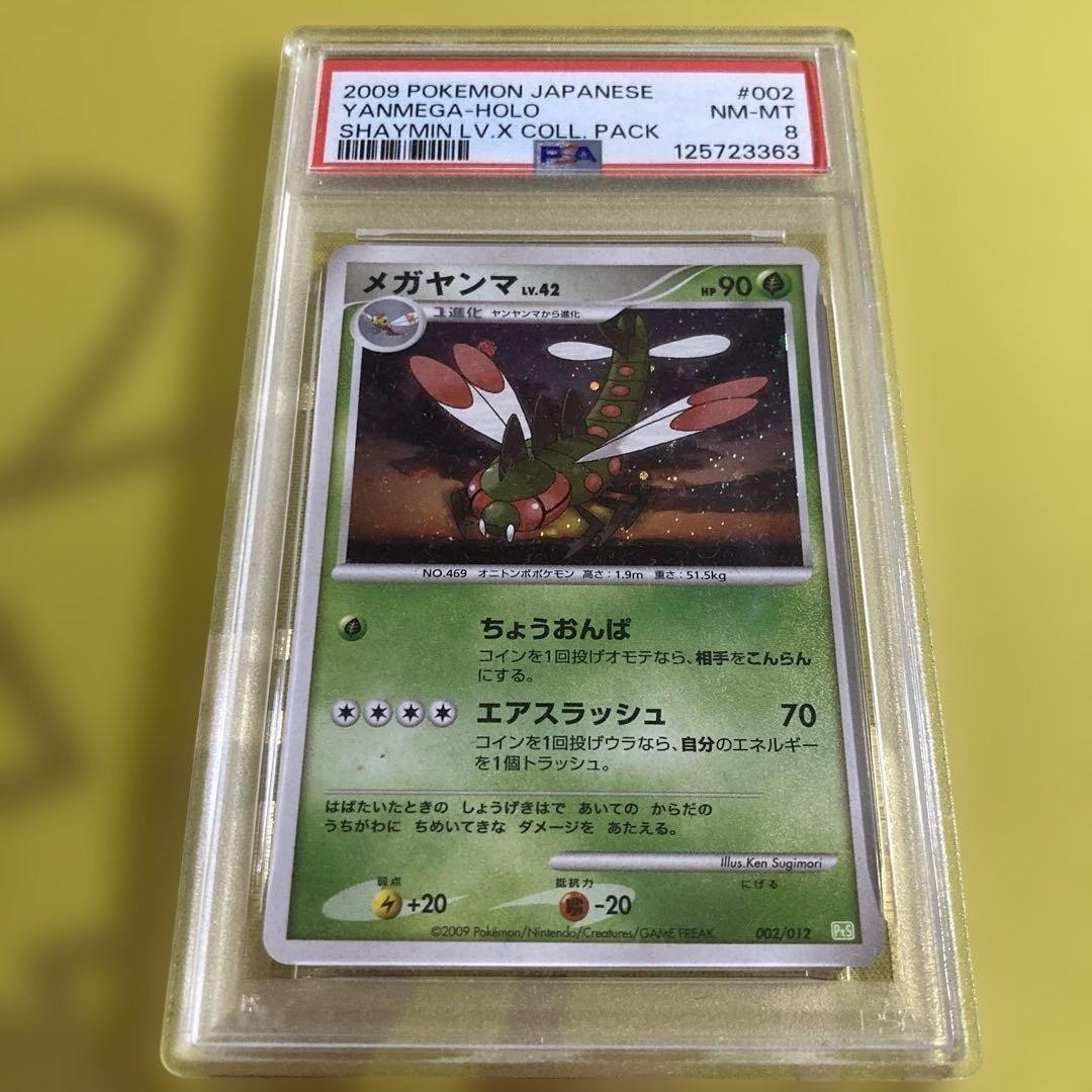 2009 Pokemon Japanese Shaymin LV.X Collection Pack Yanmega-Holo 002