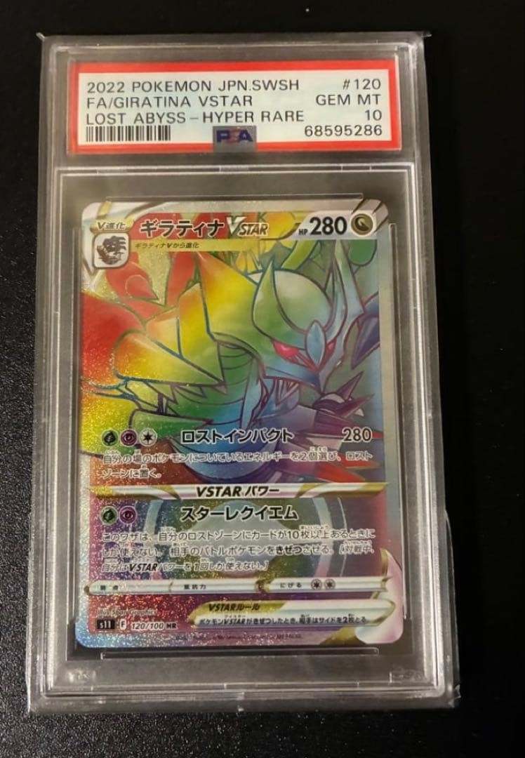 2022 Pokemon Japanese Sword & Shield Lost Abyss Full Art/Giratina Vstar Hyper Rare 120
