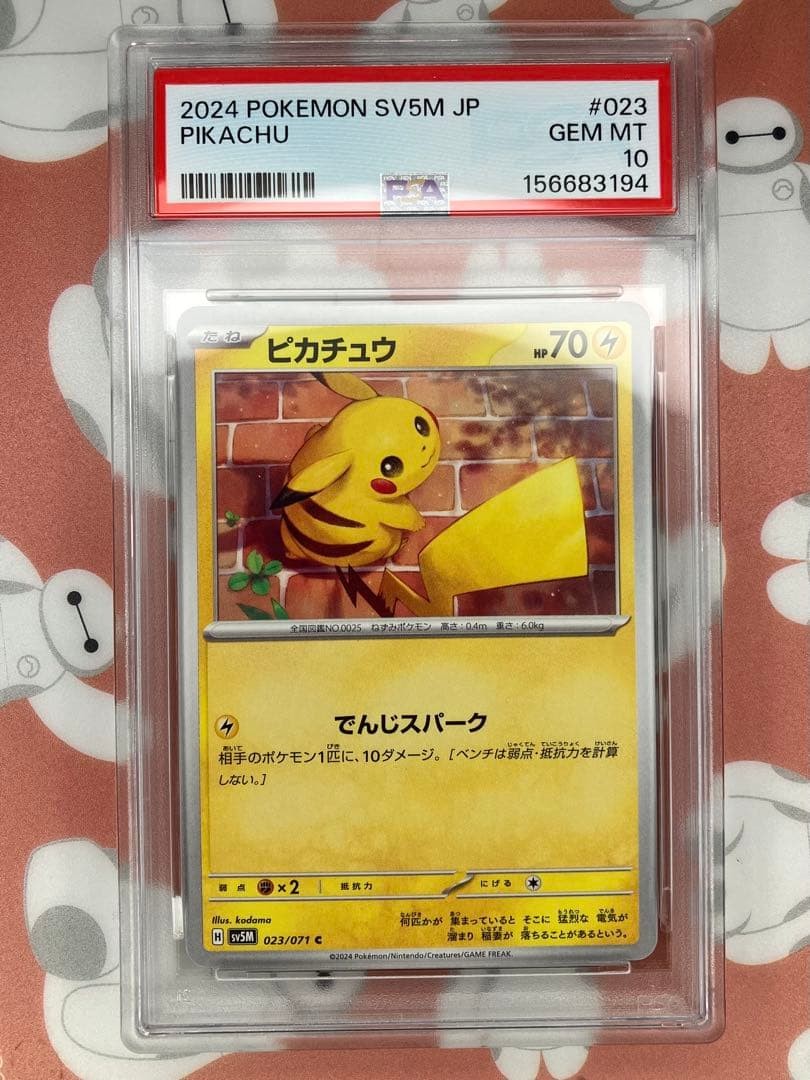 2024 Pokemon Japanese Sv5m-Cyber Judge Pikachu 023