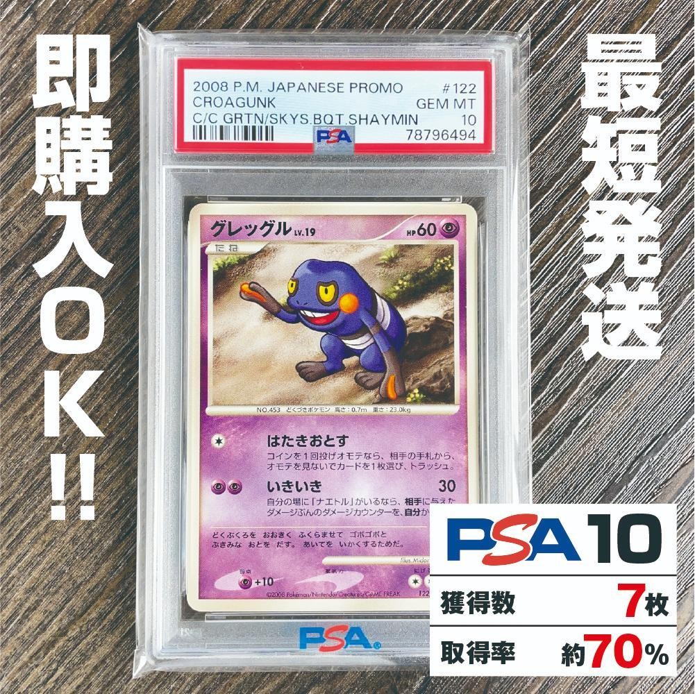 2008 Pokemon Japanese Promo Croagunk Collection Challenge Giratina and the Sky's Bouquet: Shaymin 122
