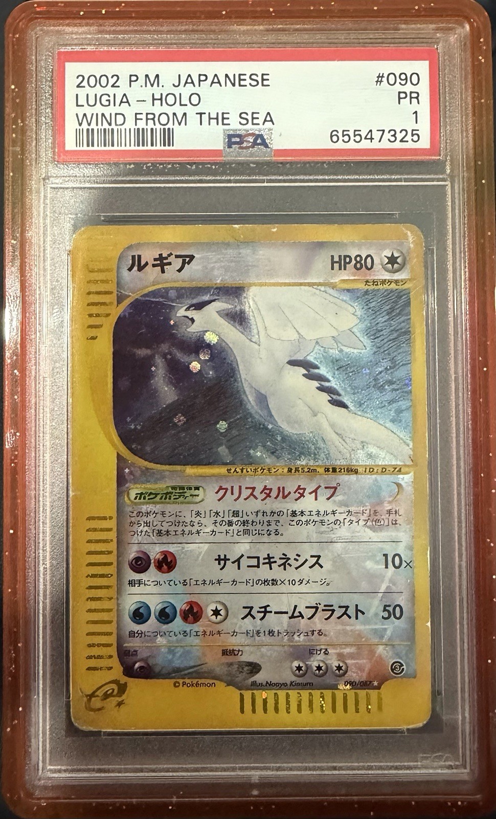 2002 Pokemon Japanese Wind From the Sea Lugia-Holo 090