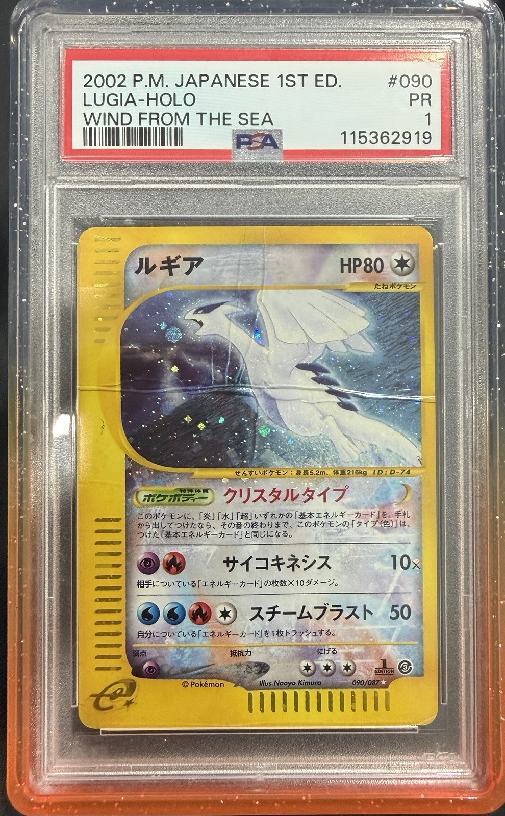 2002 Pokemon Japanese Wind From the Sea Lugia-Holo 1st Edition 090