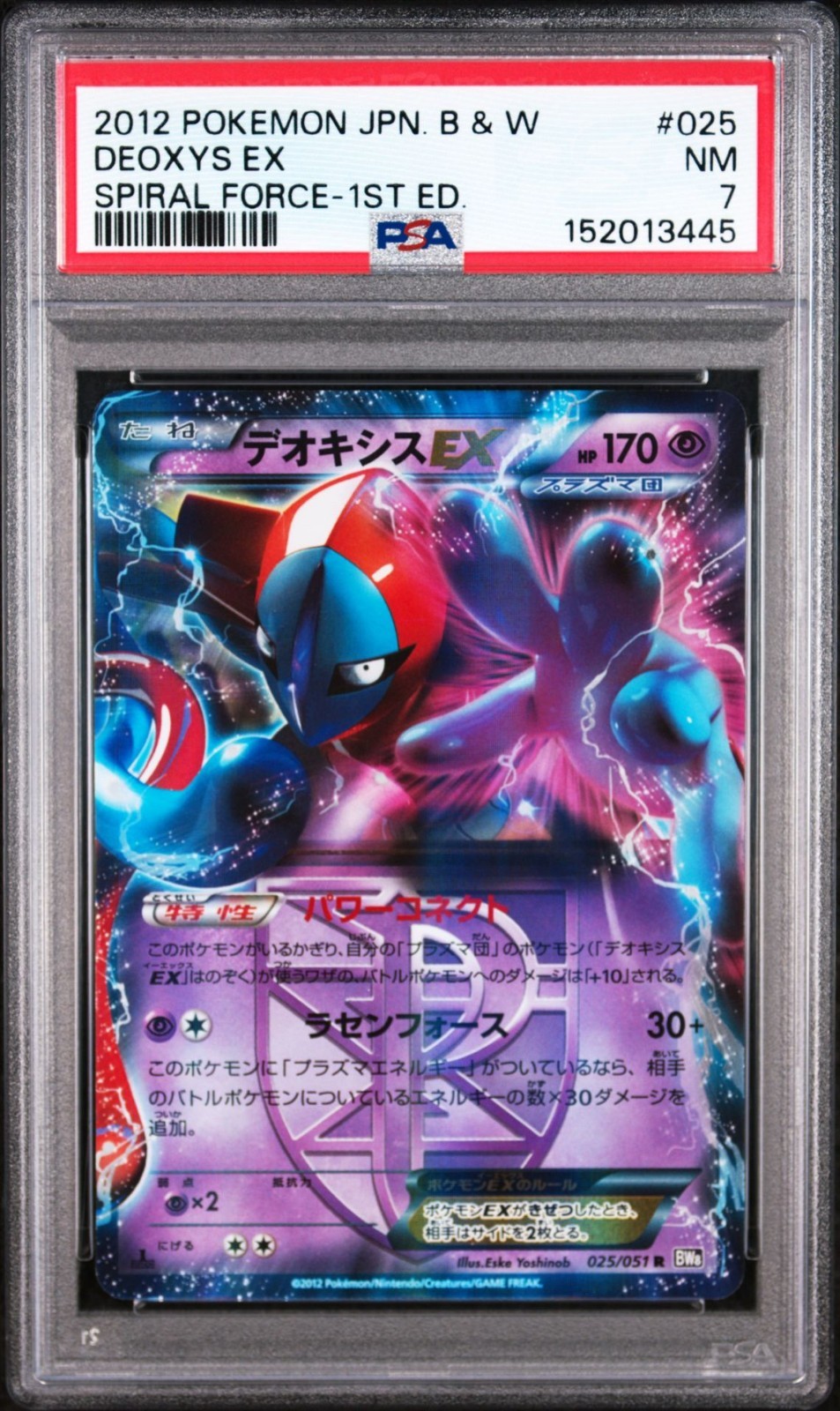 2012 Pokemon Japanese Black & White Spiral Force Deoxys EX 1st Edition 025