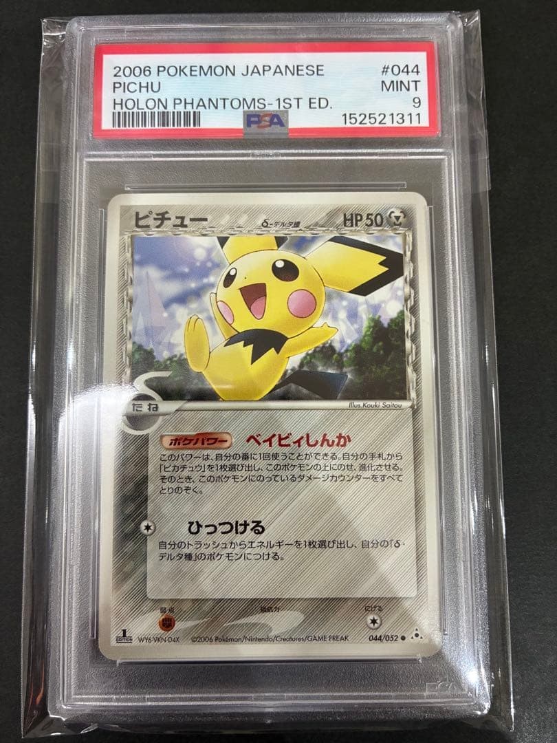 2006 Pokemon Japanese Holon Phantoms Pichu 1st Edition 044