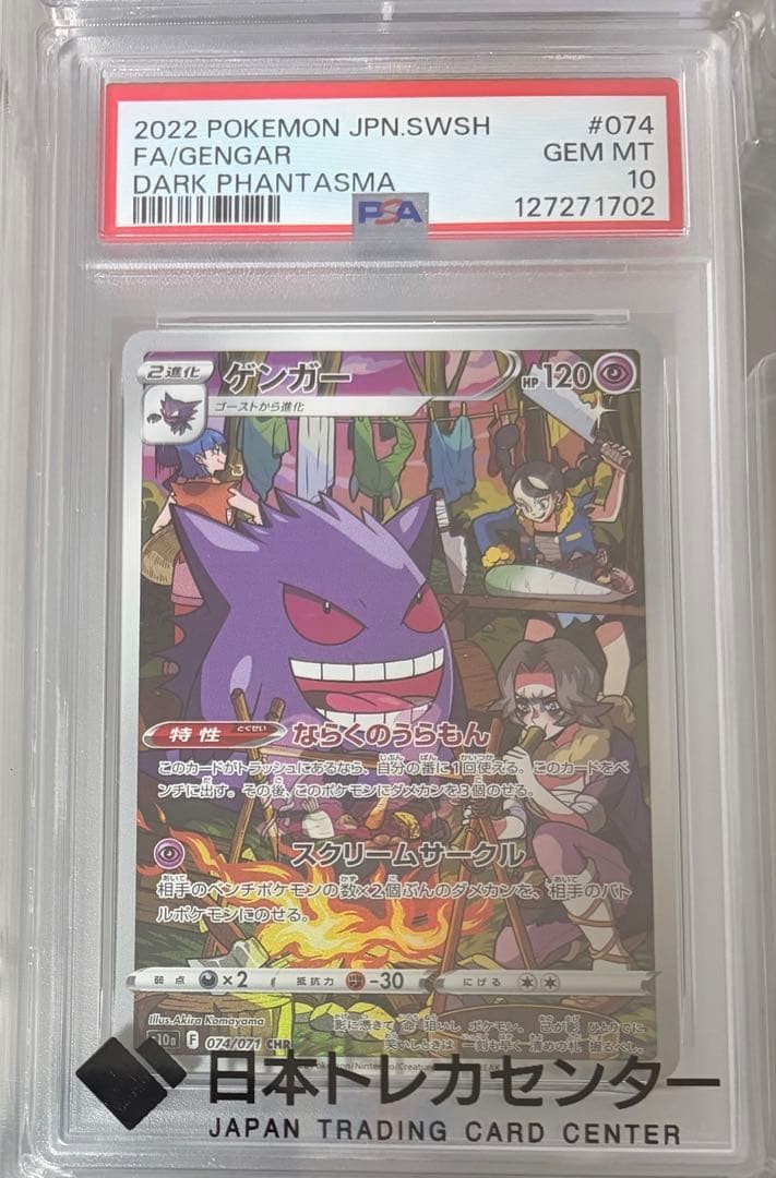 2022 Pokemon Japanese Sword & Shield Dark Phantasma Full Art/Gengar 074
