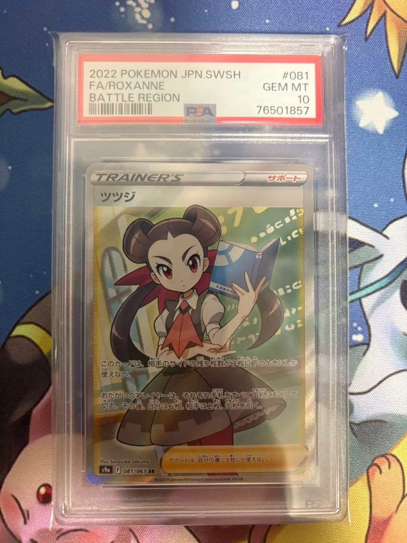 2022 Pokemon Japanese Sword & Shield Battle Region Full Art/Roxanne 081