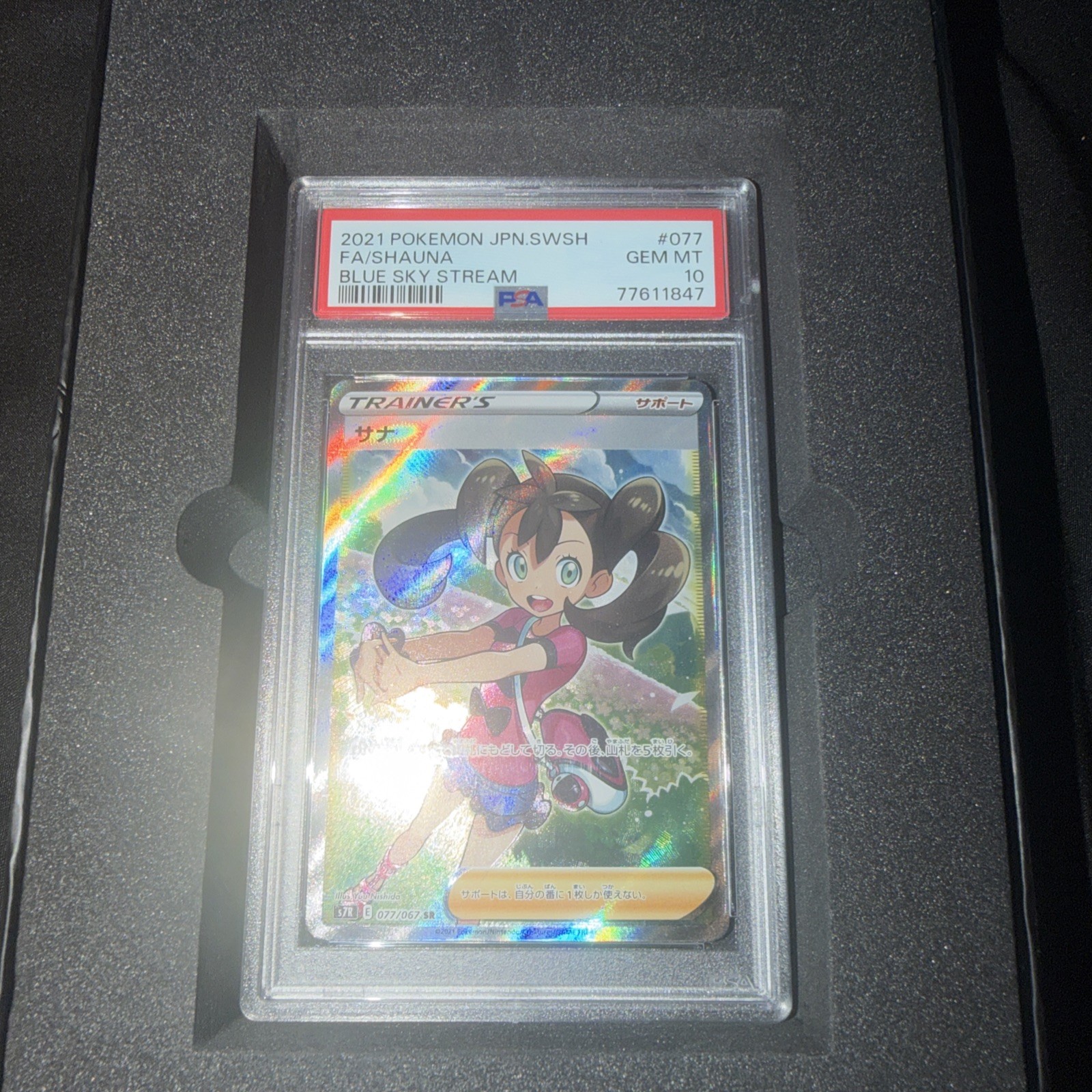 2021 Pokemon Japanese Sword & Shield Blue Sky Stream Full Art/Shauna 077