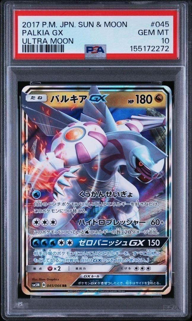 2017 Pokemon Japanese Sun & Moon Ultra Moon Palkia GX 045