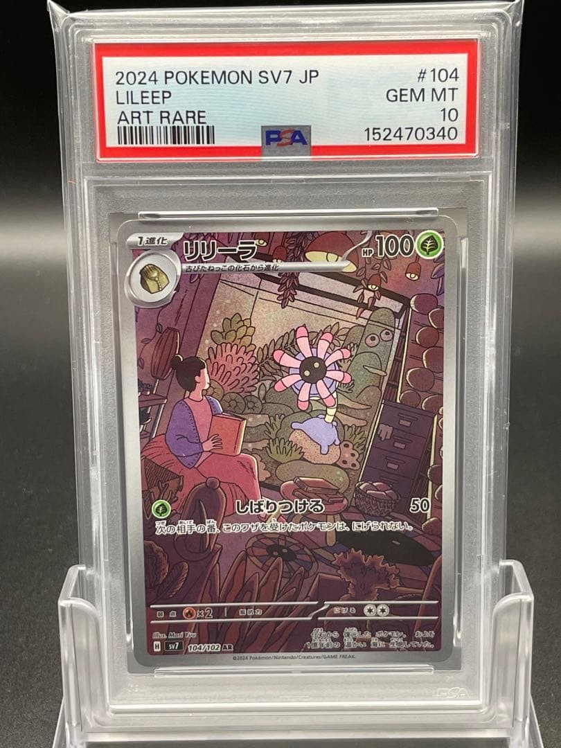 2024 Pokemon Japanese SV7-Stellar Miracle Lileep Art Rare 104