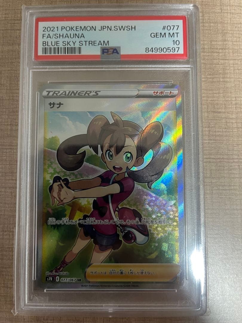 2021 Pokemon Japanese Sword & Shield Blue Sky Stream Full Art/Shauna 077