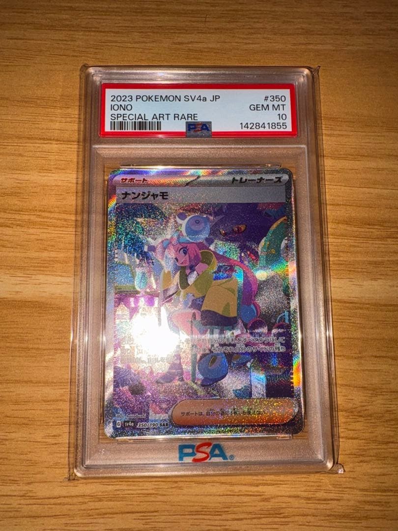 2023 Pokemon Japanese Sv4a-Shiny Treasure EX Iono Special Art Rare 350