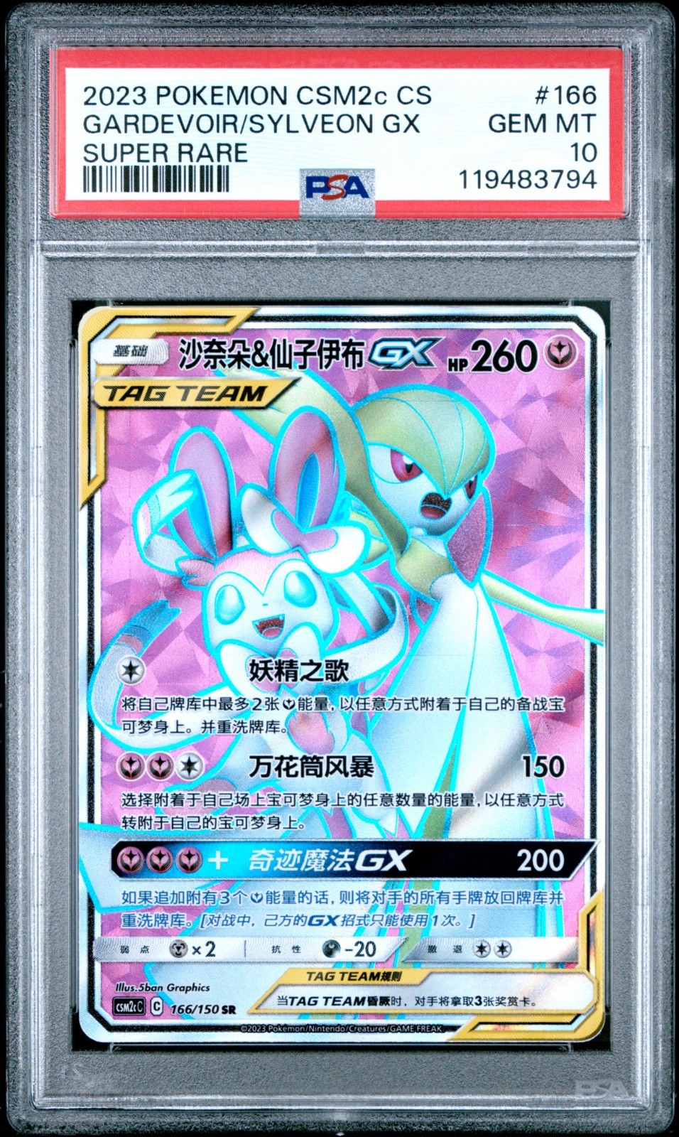 2023 Pokemon Simplified Chinese Csm2c C-Shining Synergy: Summon Gardevoir & Sylveon GX Super Rare 166