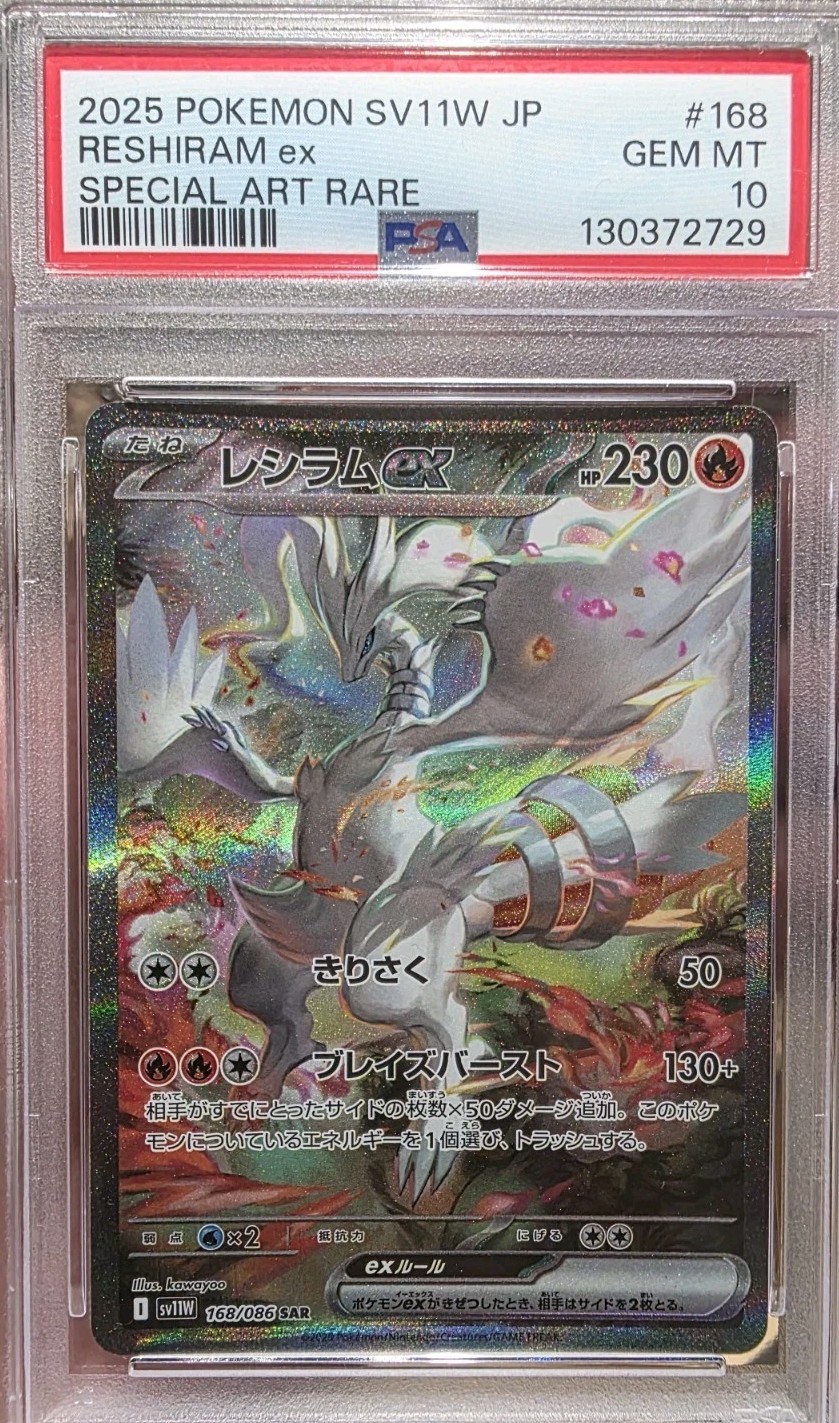 2025 Pokemon Japanese Sv11w-White Flare Reshiram EX Special Art Rare 168