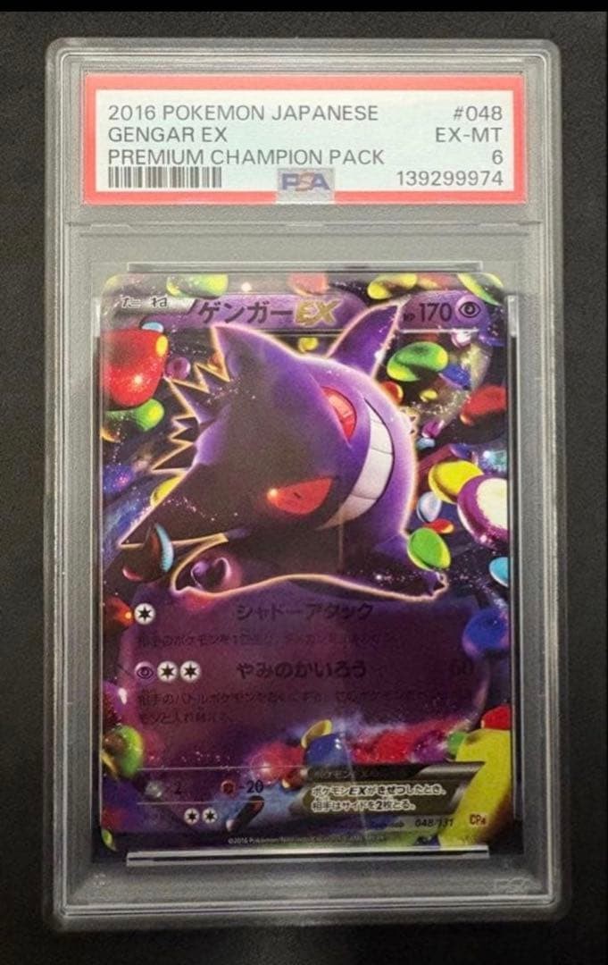 2016 Pokemon Japanese Premium Champion Pack Gengar EX 048