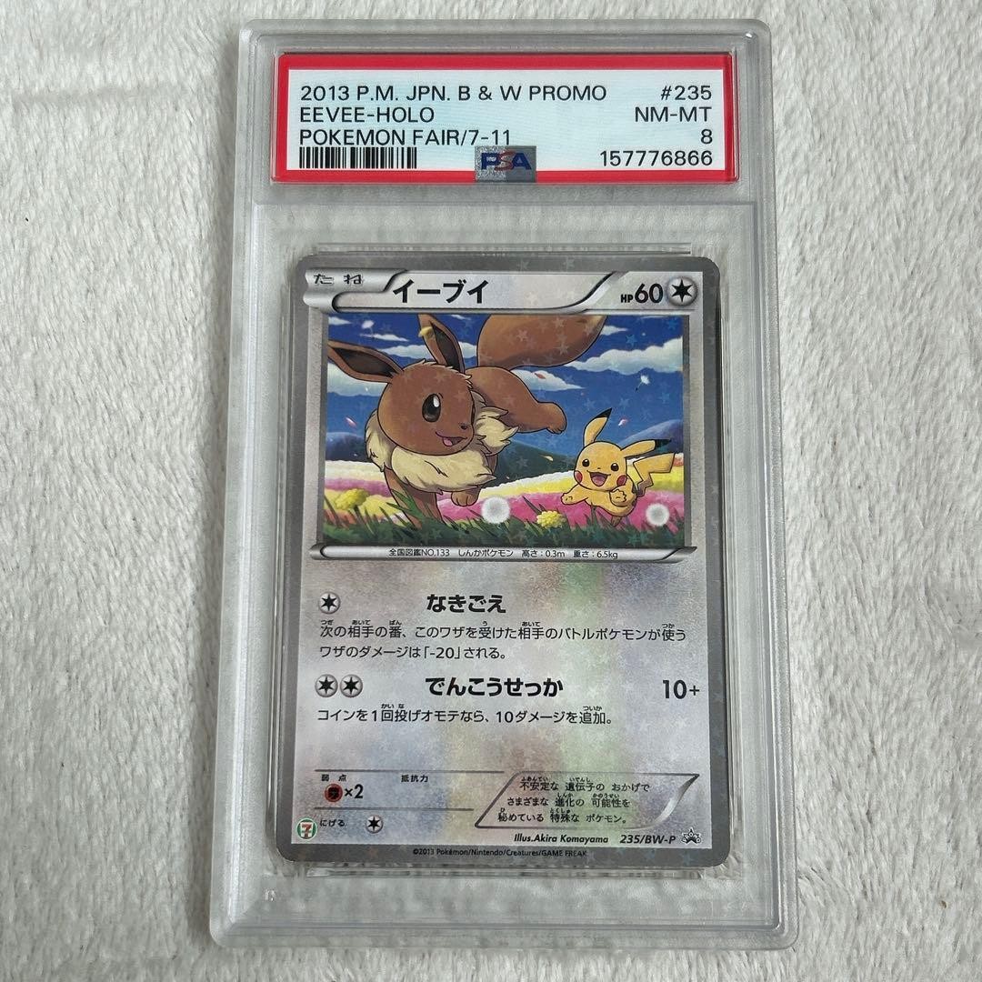 2013 Pokemon Japanese Black & White Promo Eevee-Holo Pokemon Fair/7-11 235