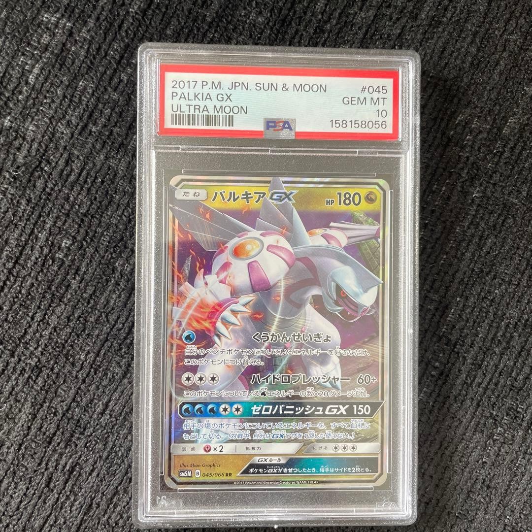 2017 Pokemon Japanese Sun & Moon Ultra Moon Palkia GX 045